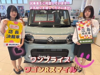 アリーナ広島西＊秋の試乗会ＦＡＩＲ開催!!